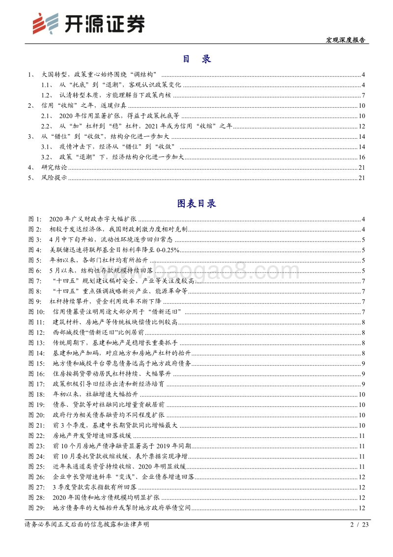 2021年中国宏观形势展望：抱朴守真.pdf_第2页