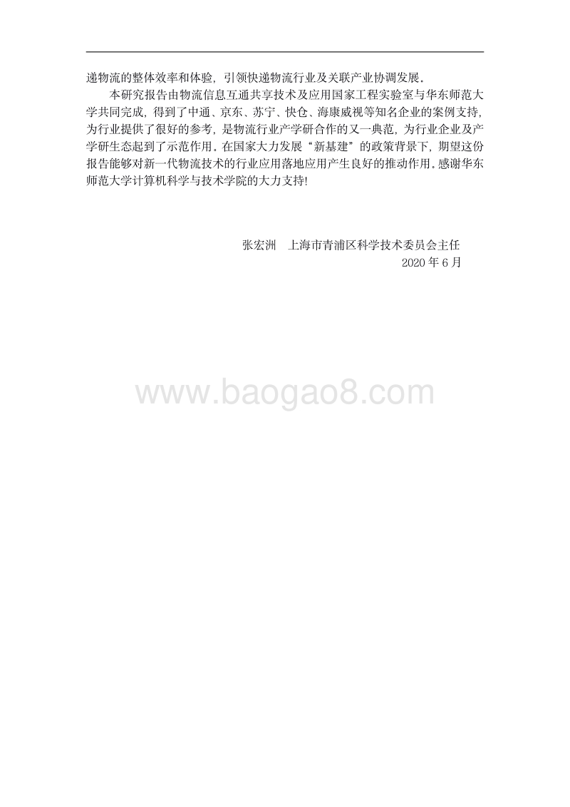人工智能在物流行业中的应用前瞻.pdf_第3页