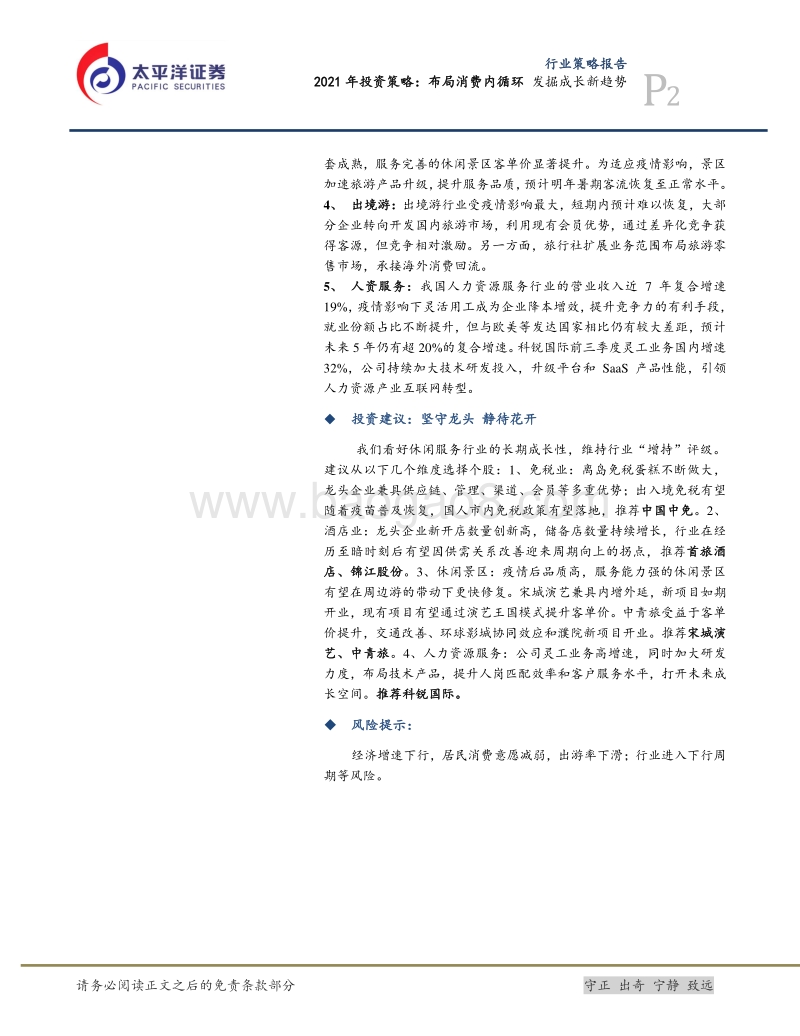2021年投资策略：布局消费内循环，发掘成长新趋势.pdf_第2页