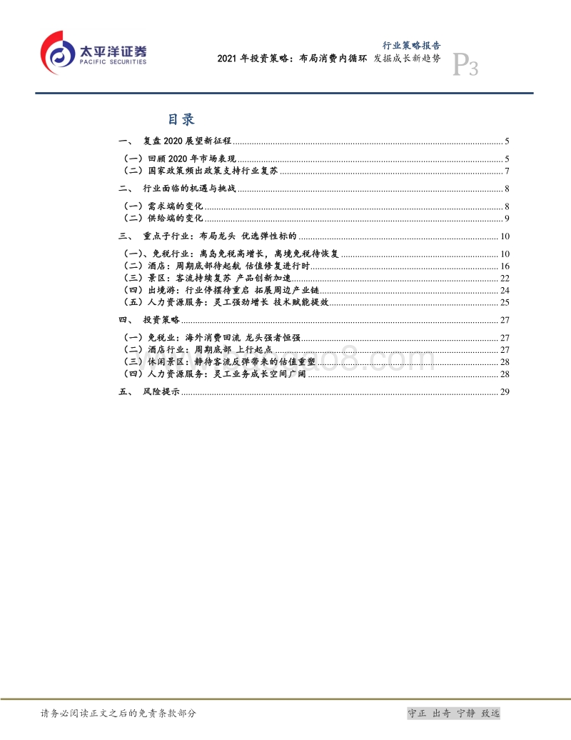 2021年投资策略：布局消费内循环，发掘成长新趋势.pdf_第3页