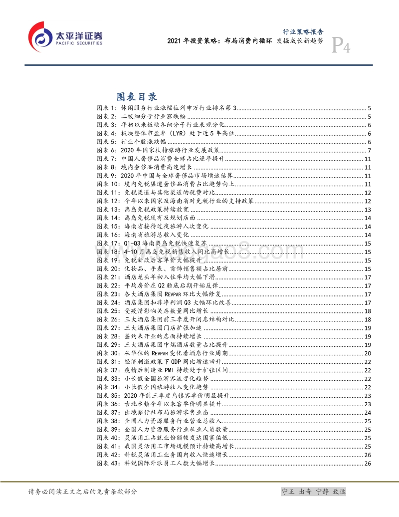 2021年投资策略：布局消费内循环，发掘成长新趋势.pdf_第4页