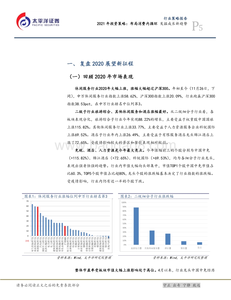 2021年投资策略：布局消费内循环，发掘成长新趋势.pdf_第5页
