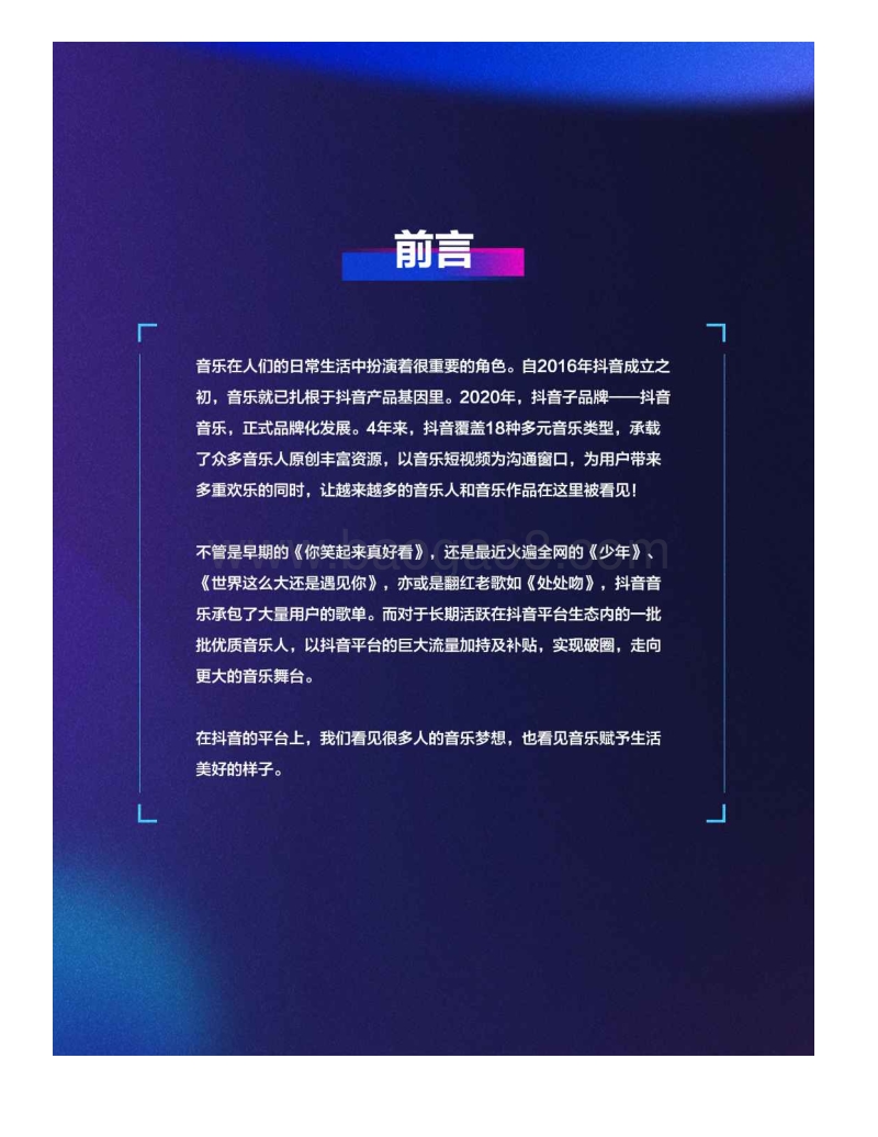 抖音音乐生态数据报告.pdf_第2页