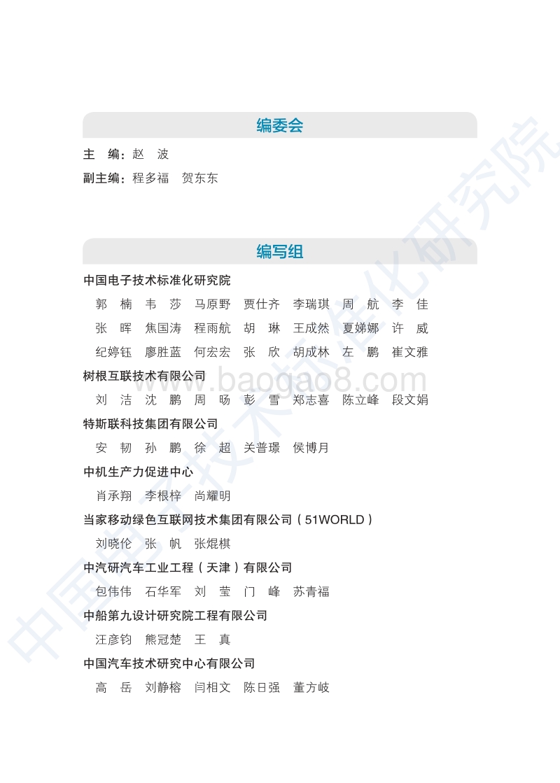 2020版数字孪生应用白皮书.pdf_第2页