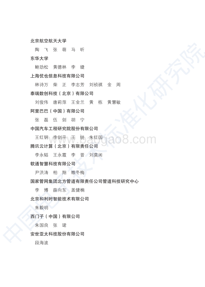 2020版数字孪生应用白皮书.pdf_第3页