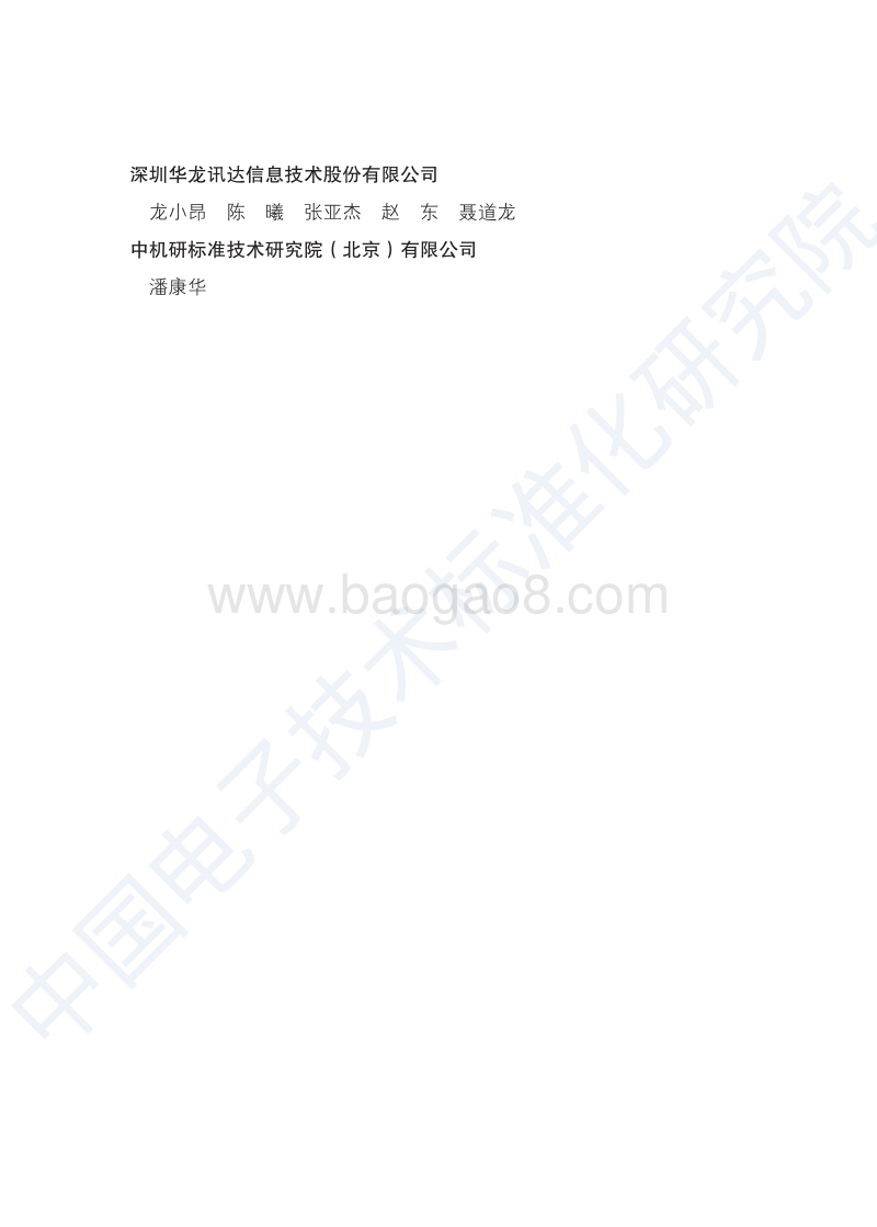 2020版数字孪生应用白皮书.pdf_第4页