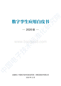 2020版数字孪生应用白皮书.pdf