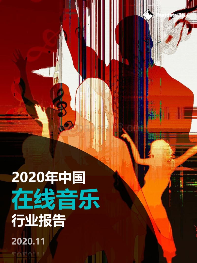 2020年中国在线音乐行业报告.pdf_第1页