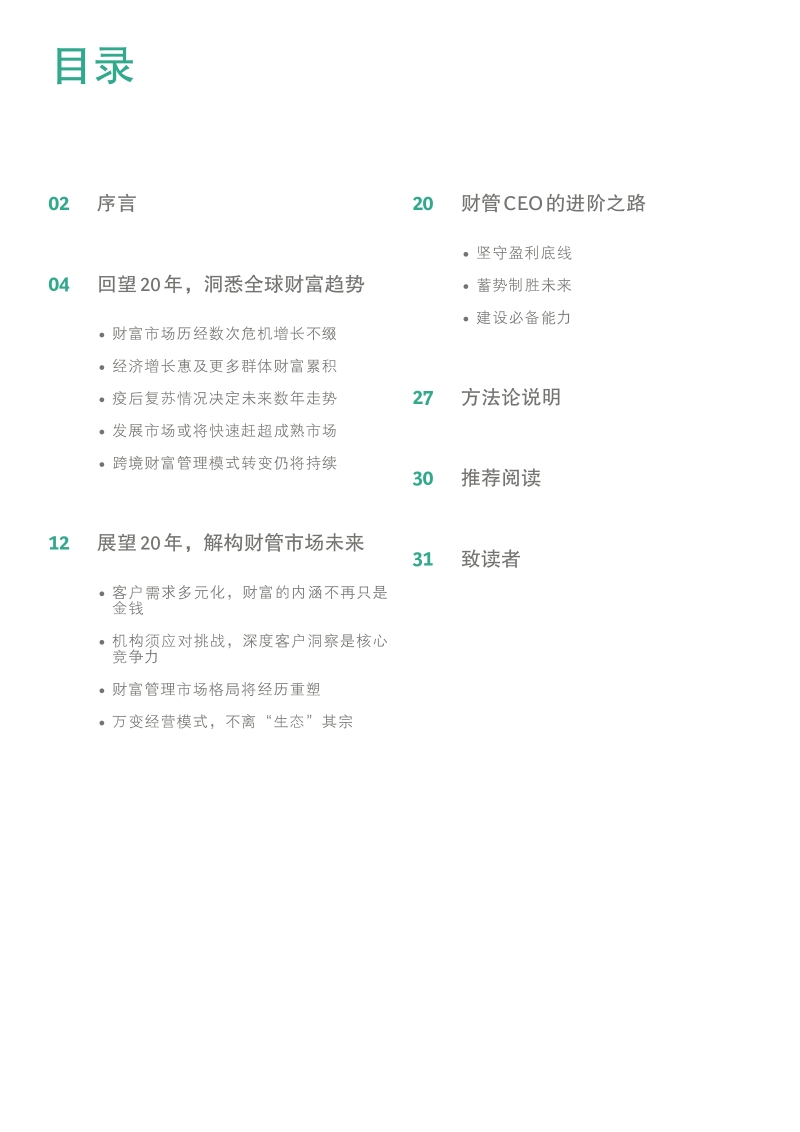 2020年全球财富报告：财富管理20年：洞见未来.pdf_第3页