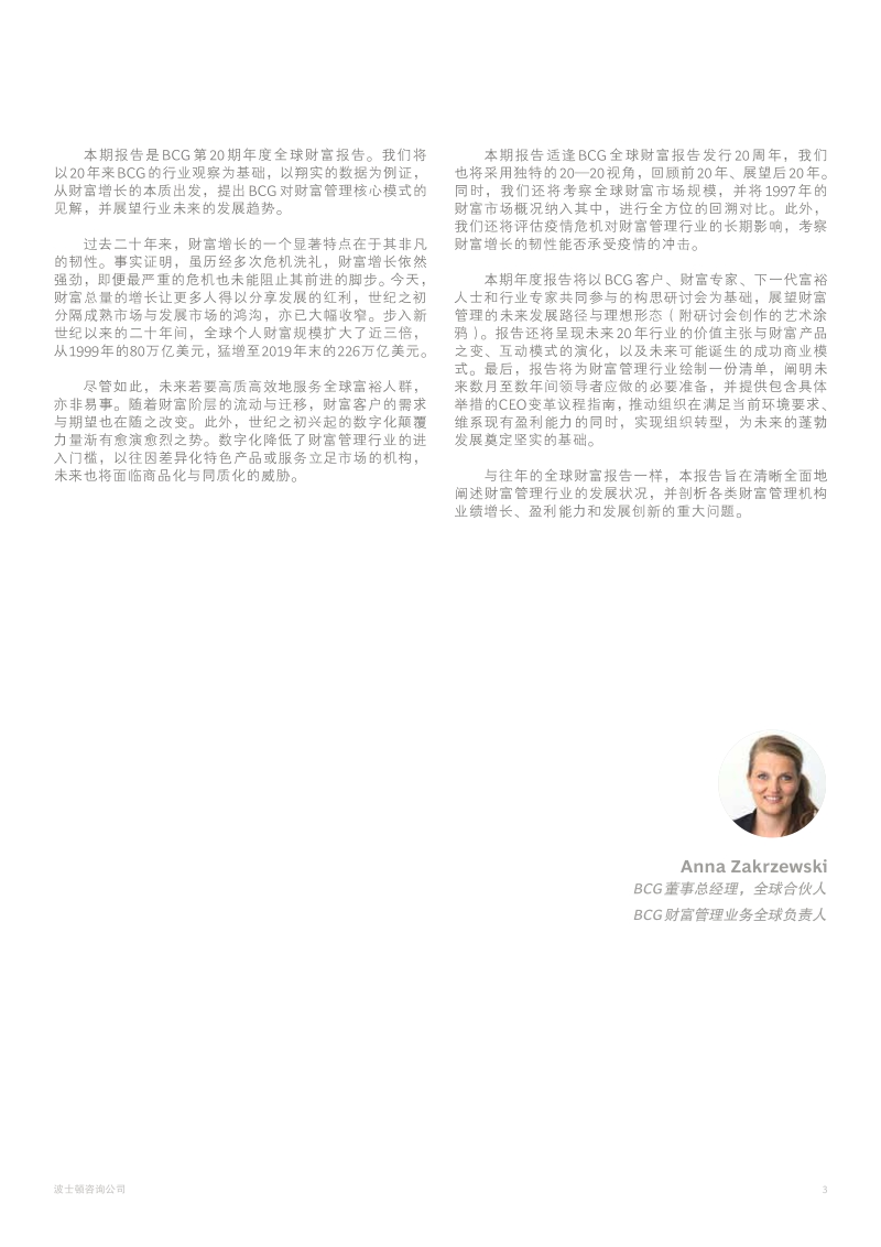 2020年全球财富报告：财富管理20年：洞见未来.pdf_第5页