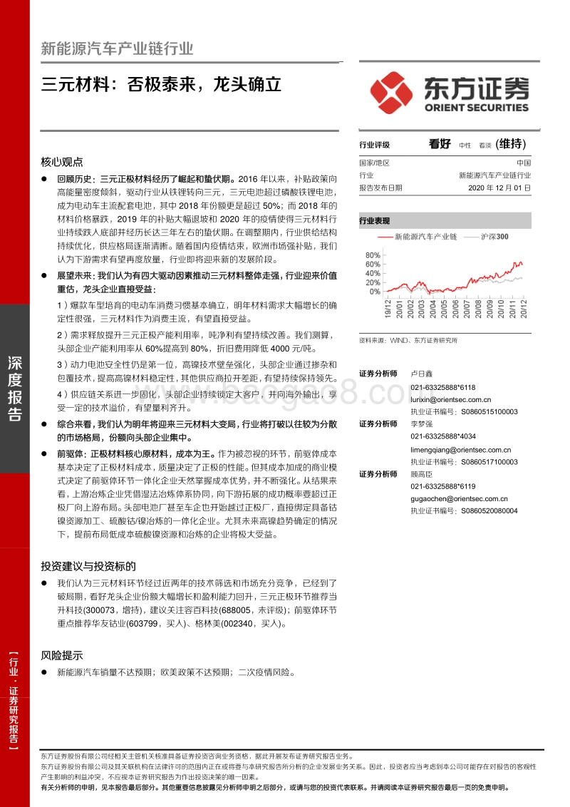 三元材料：否极泰来，龙头确立.pdf_第1页