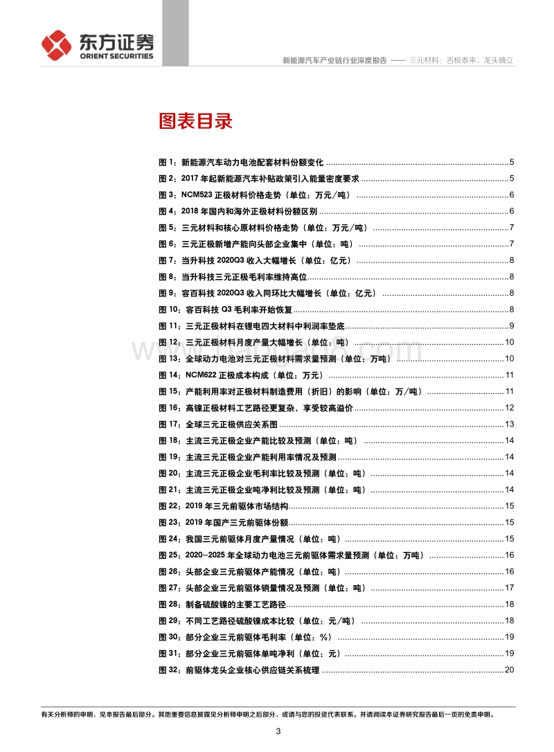 三元材料：否极泰来，龙头确立.pdf_第3页
