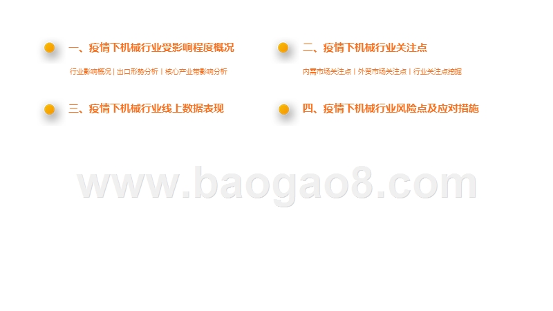 阿里巴巴国际站机械行业疫情期特刊.pptx_第2页