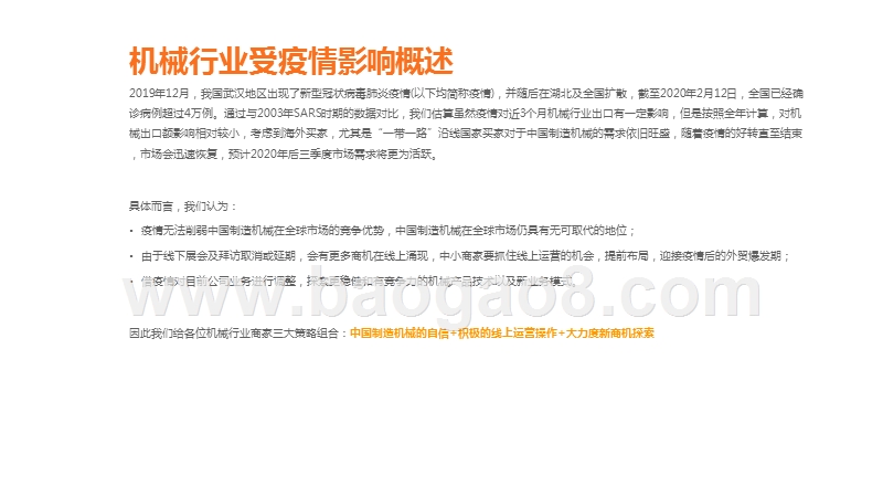 阿里巴巴国际站机械行业疫情期特刊.pptx_第4页