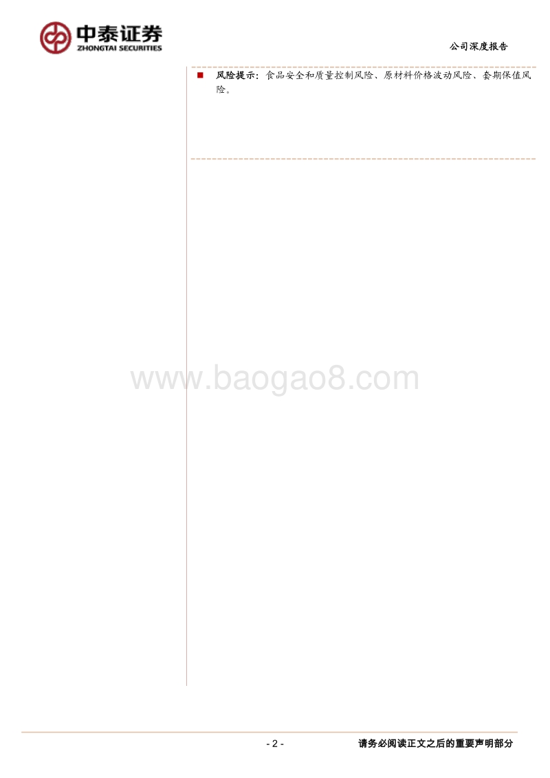 金龙鱼：粮油龙头强者恒强，品类扩张助力利润释放.pdf_第2页