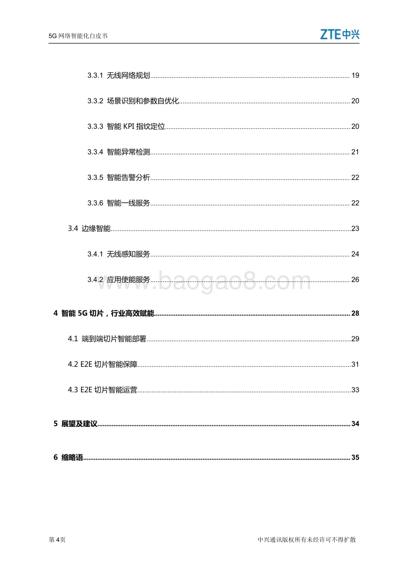 5G网络智能化白皮书.pdf_第3页