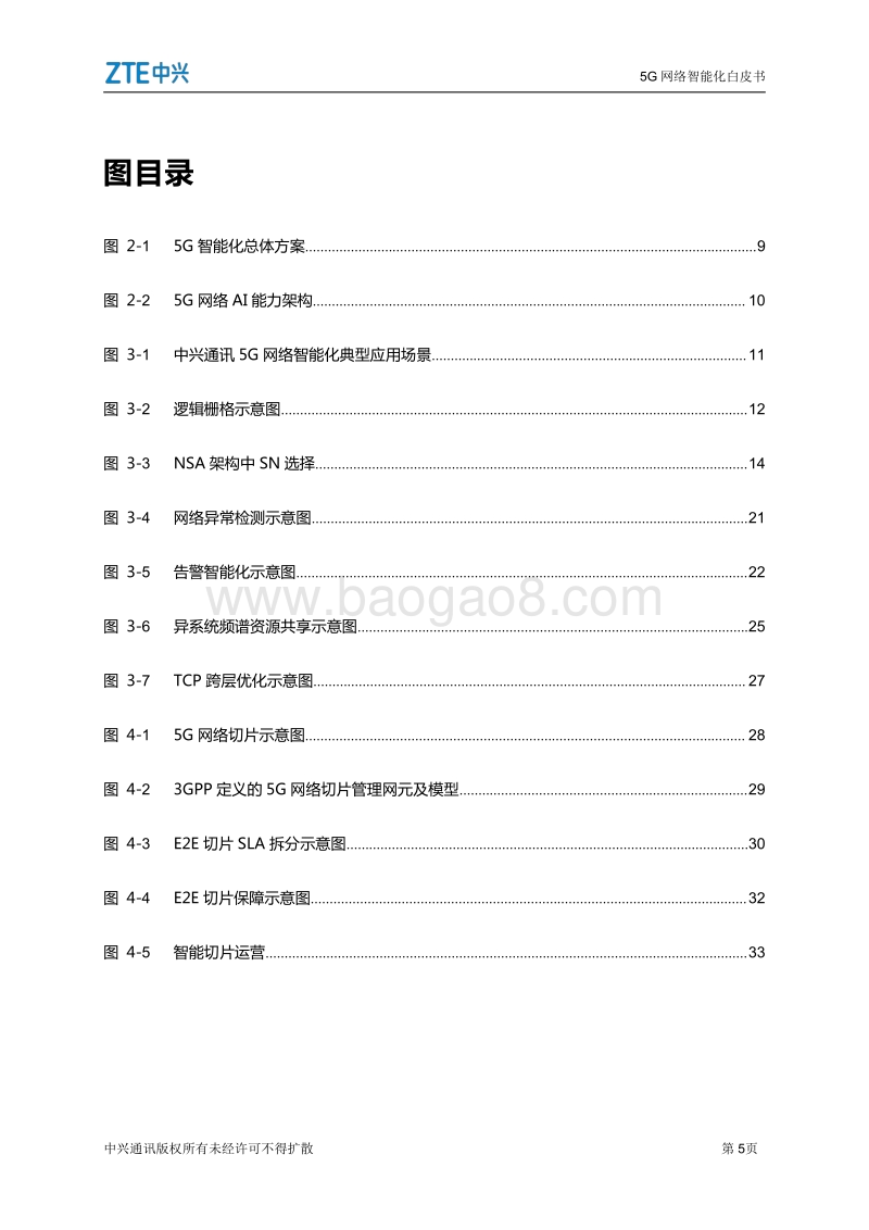 5G网络智能化白皮书.pdf_第4页