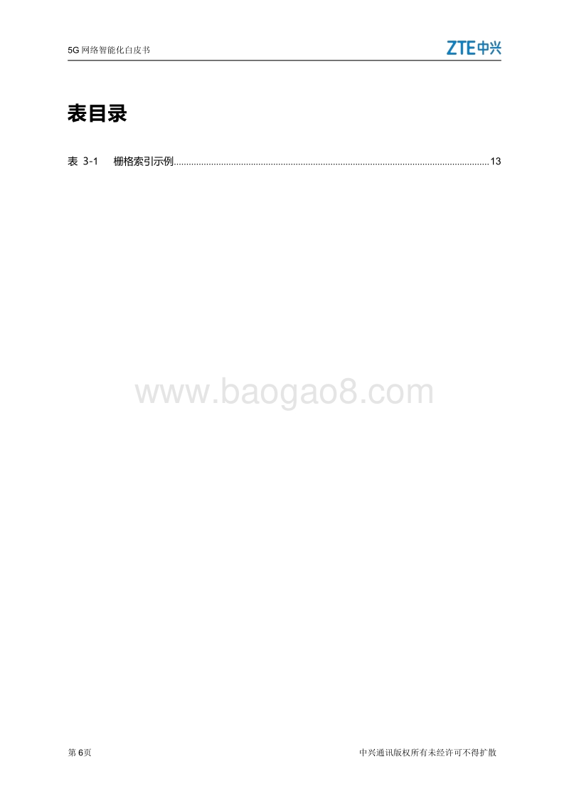 5G网络智能化白皮书.pdf_第5页