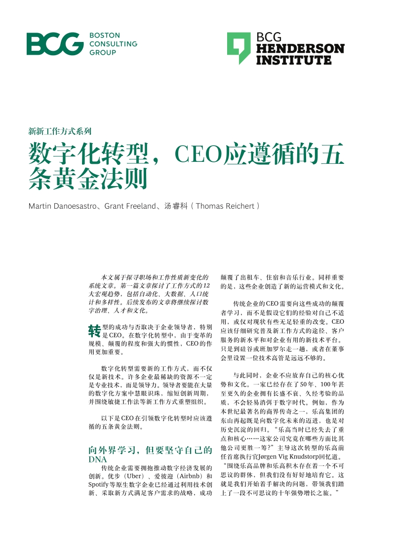数字化转型，CEO应遵循的五条黄金法则.pdf_第1页