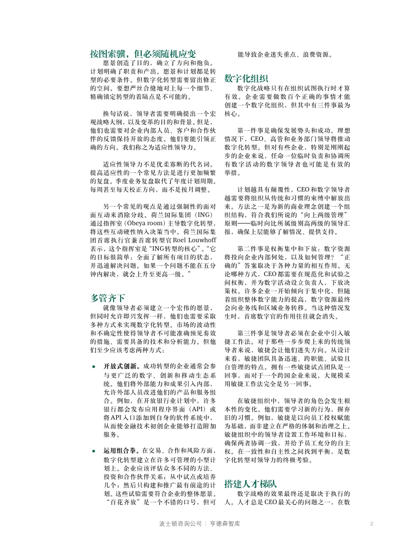 数字化转型，CEO应遵循的五条黄金法则.pdf_第2页