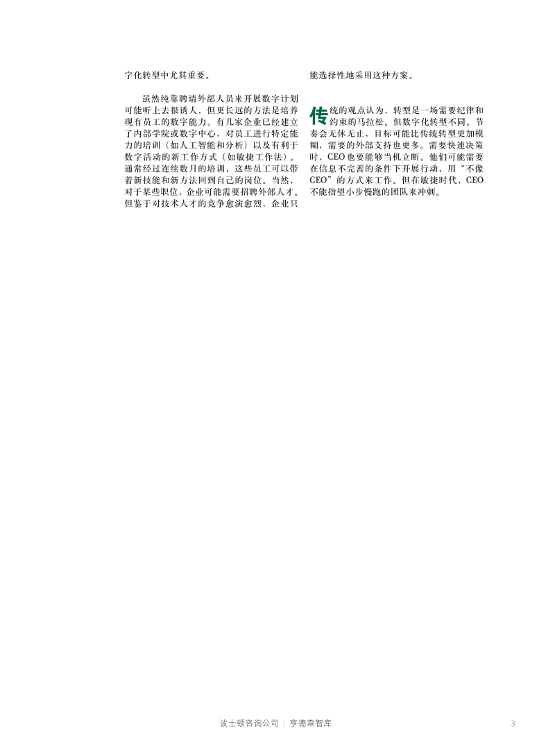 数字化转型，CEO应遵循的五条黄金法则.pdf_第3页