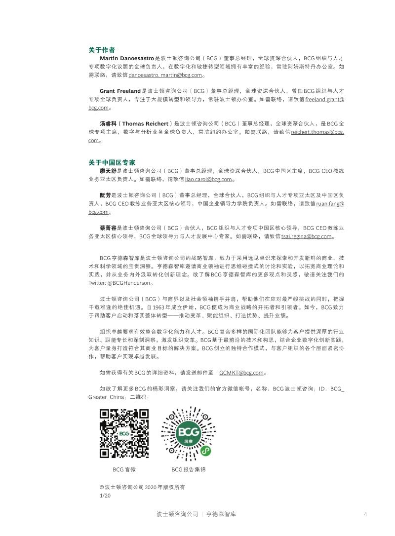 数字化转型，CEO应遵循的五条黄金法则.pdf_第4页
