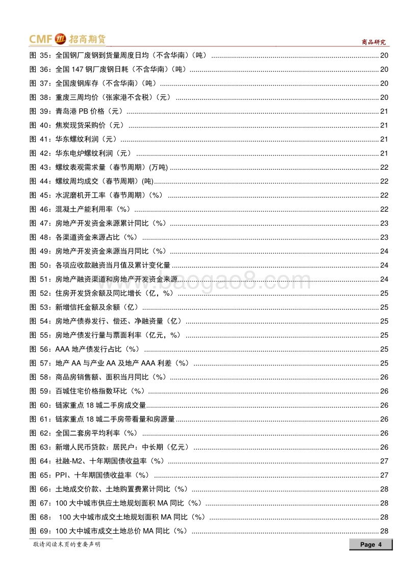 钢矿2021年度投资策略：供应弹性约束螺纹区间运行，内外需求增长铁矿底部较为坚实.pdf_第4页