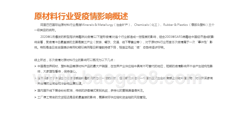 阿里巴巴国际站原材料行业疫情期特刊.pptx_第4页