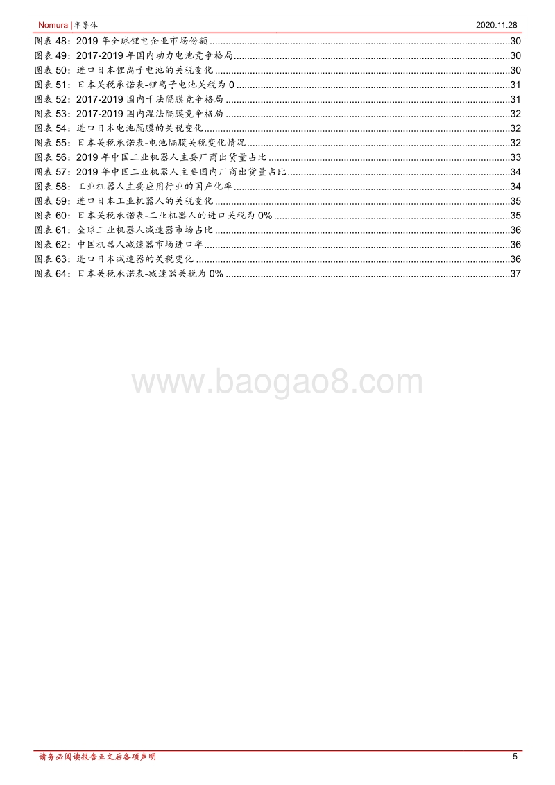 从中日关税协议看RCEP对中国先进制造业的影响：RCEP带给中国先进制造业的机遇与挑战.pdf_第5页