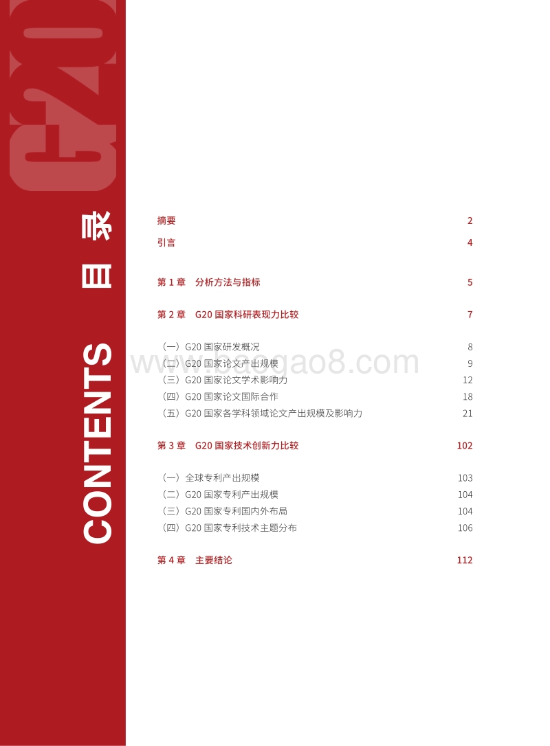 G20国家科技竞争格局之辩.pdf_第3页