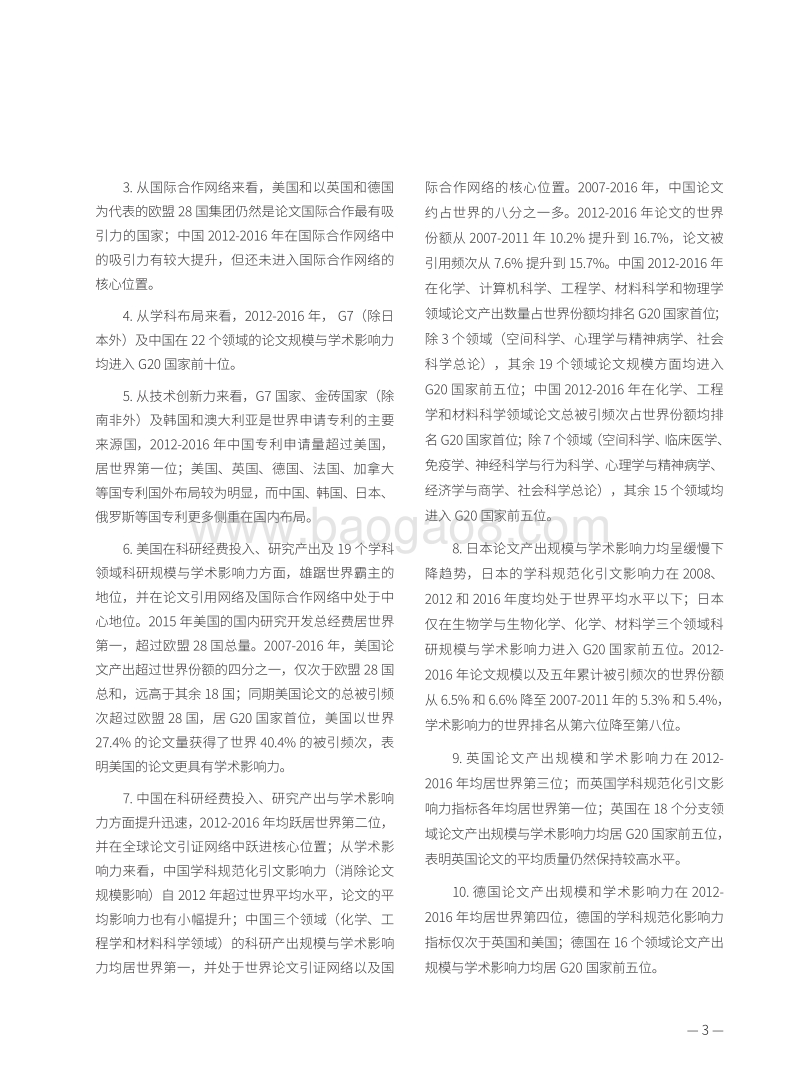 G20国家科技竞争格局之辩.pdf_第5页