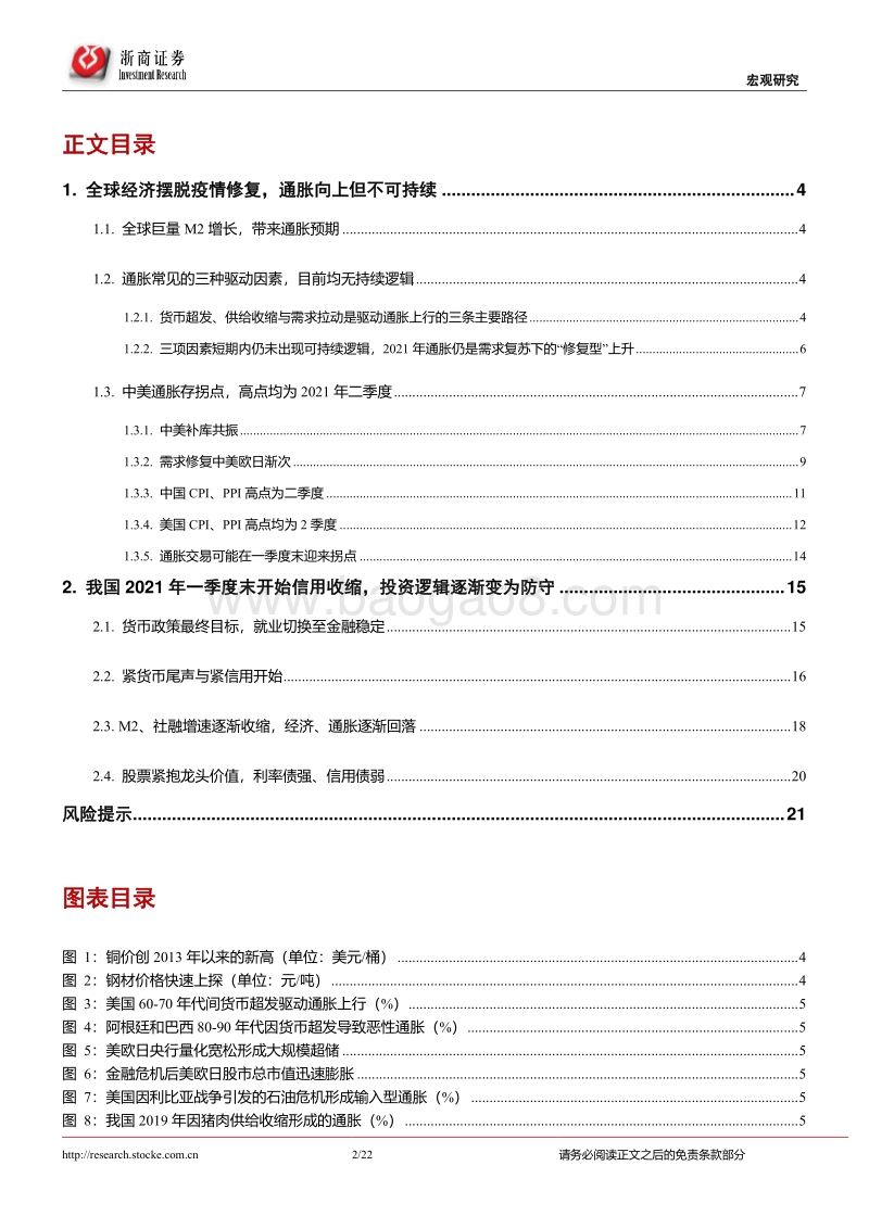 再通胀系列研究（一）：2021年从再通胀到信用收缩.pdf_第2页