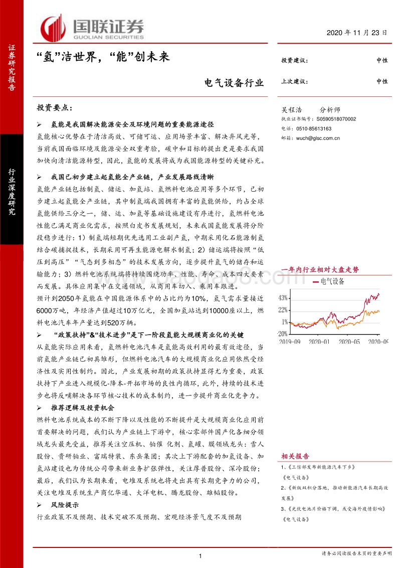 “氢”洁世界，“能”创未来.pdf_第1页