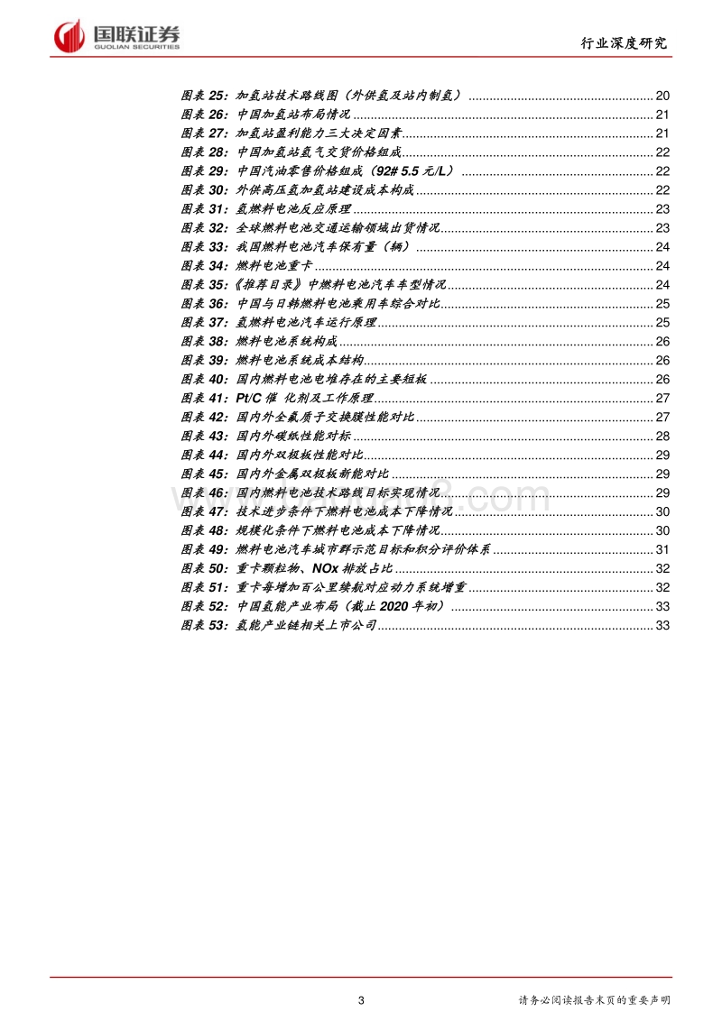 “氢”洁世界，“能”创未来.pdf_第3页