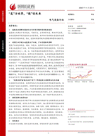 “氢”洁世界，“能”创未来.pdf