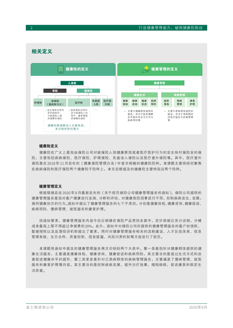 打造健康管理能力，破局健康险挑战.pdf_第4页
