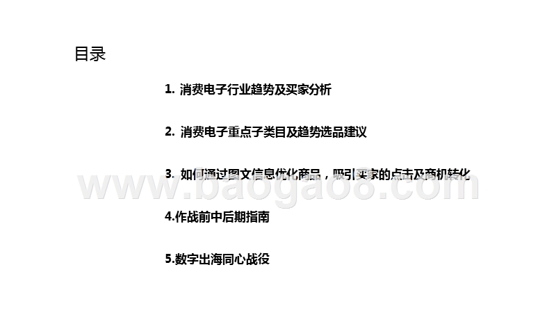 2020-2021消费电子行业疫情分析报告.pptx_第2页