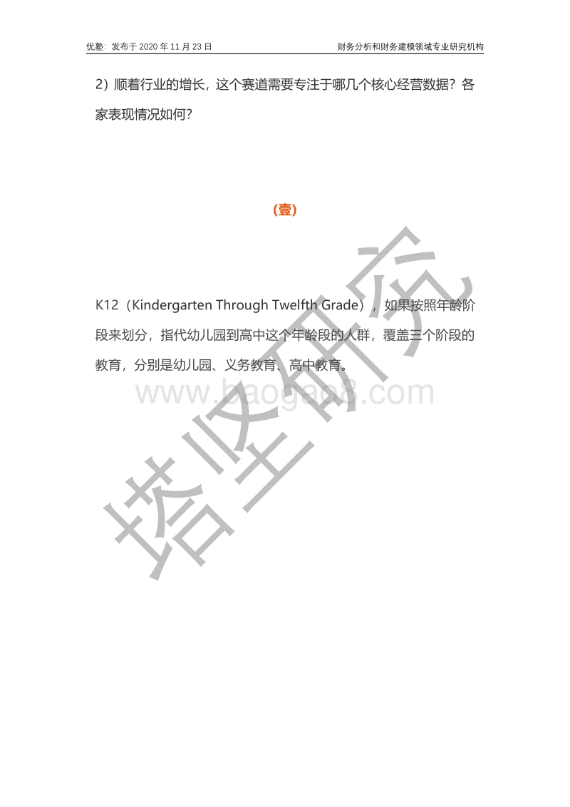 好未来VS跟谁学VS新东方：K12培训，还能看吗？.pdf_第3页