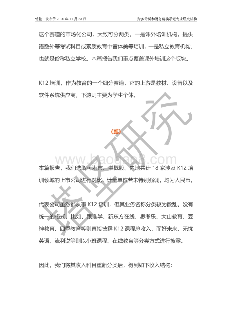 好未来VS跟谁学VS新东方：K12培训，还能看吗？.pdf_第5页