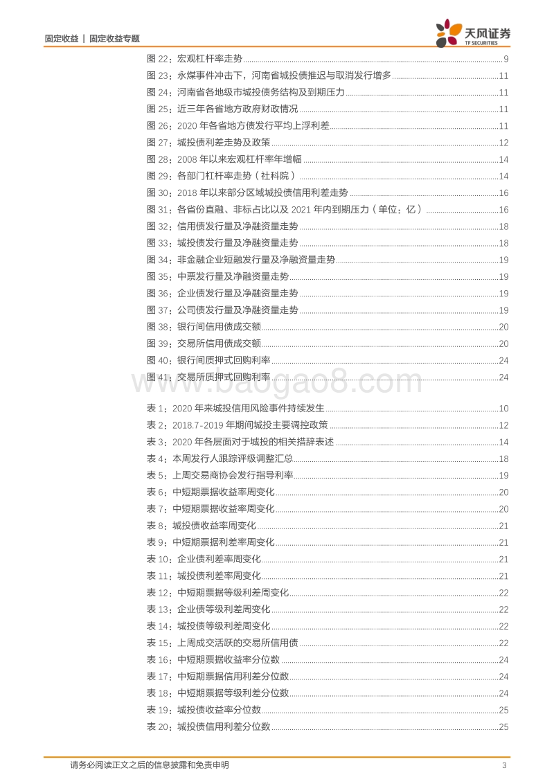 展望2021：城投怎么看？.pdf_第3页