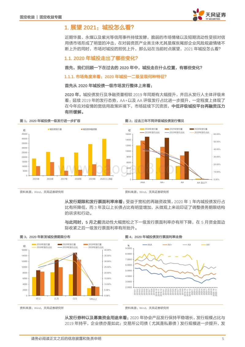 展望2021：城投怎么看？.pdf_第5页