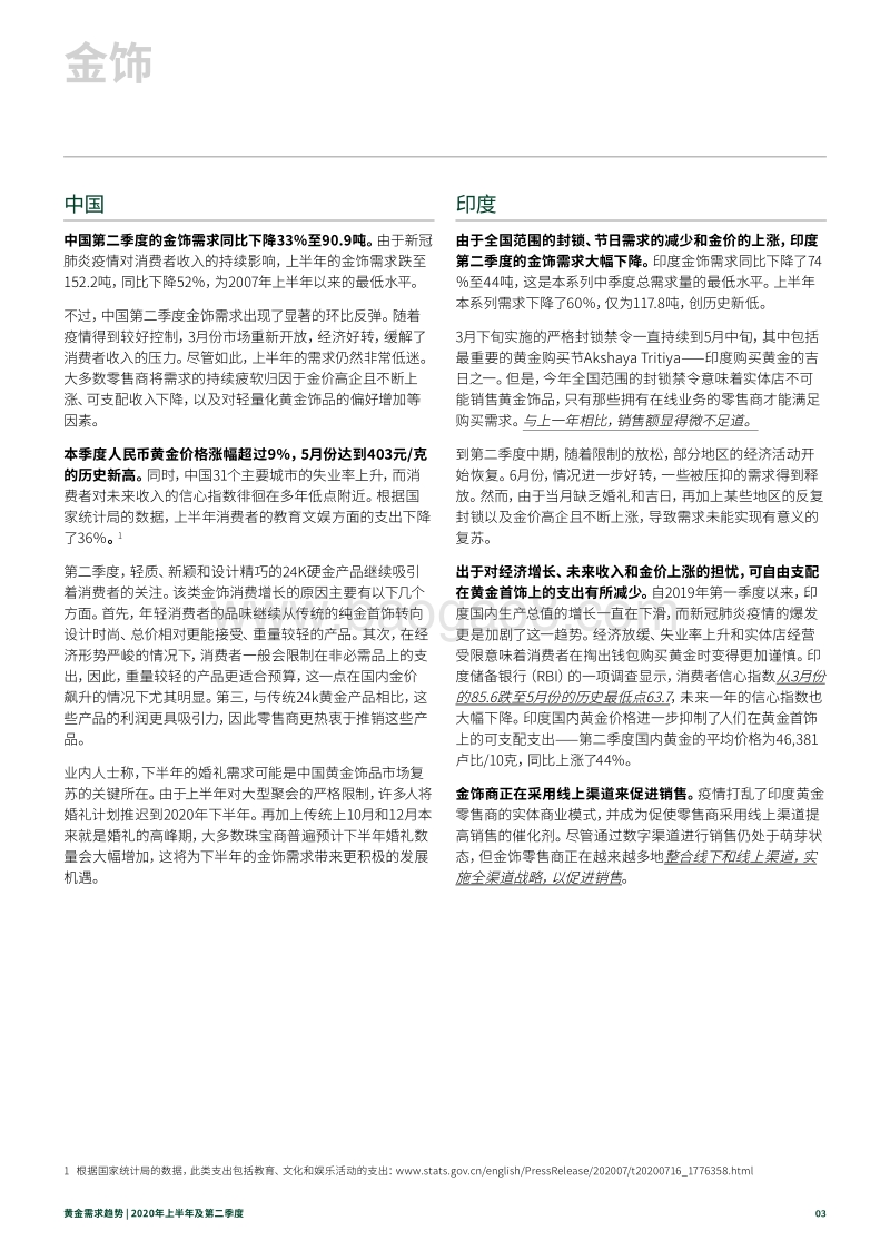2020年上半年及第二季度黄金需求趋势.pdf_第3页