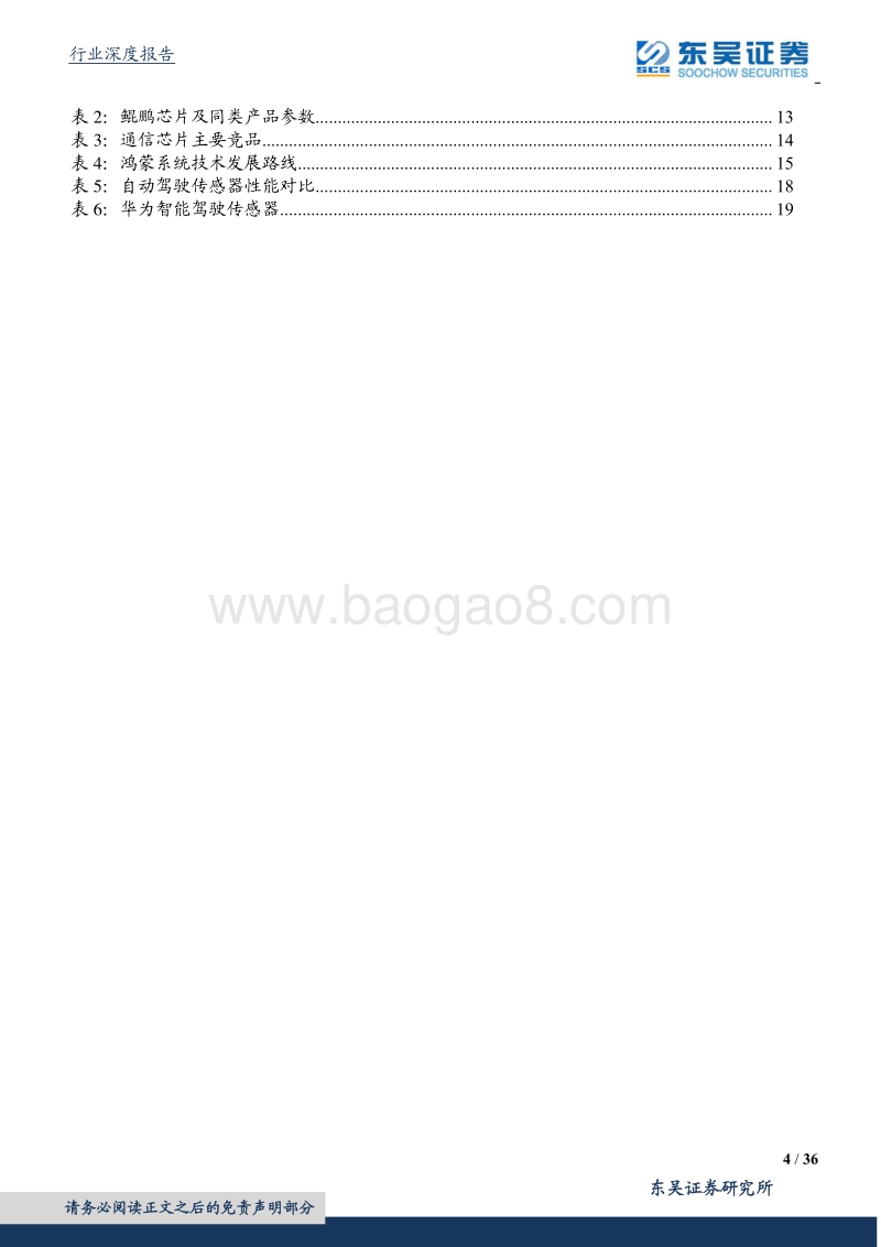 软件定义汽车，全栈自研国产龙头华为.pdf_第4页
