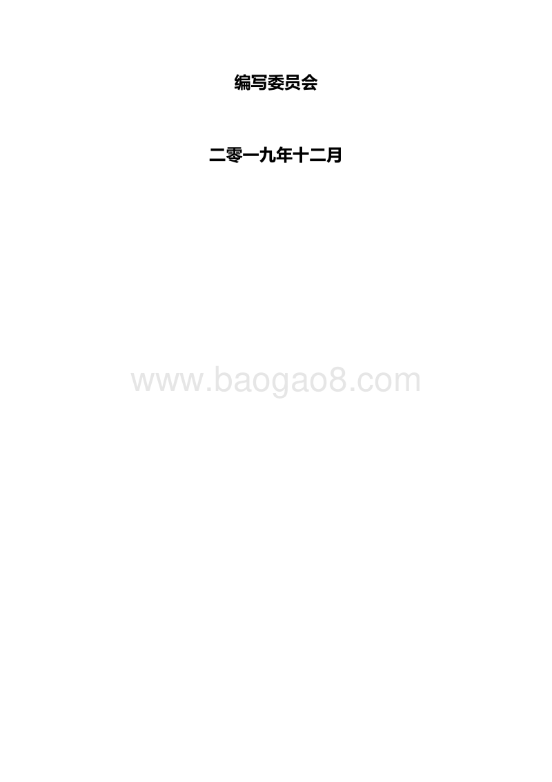 2018-2019区块链人才发展报告.pdf_第2页