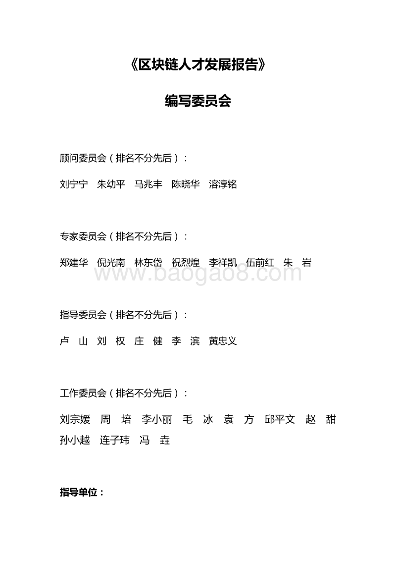 2018-2019区块链人才发展报告.pdf_第3页