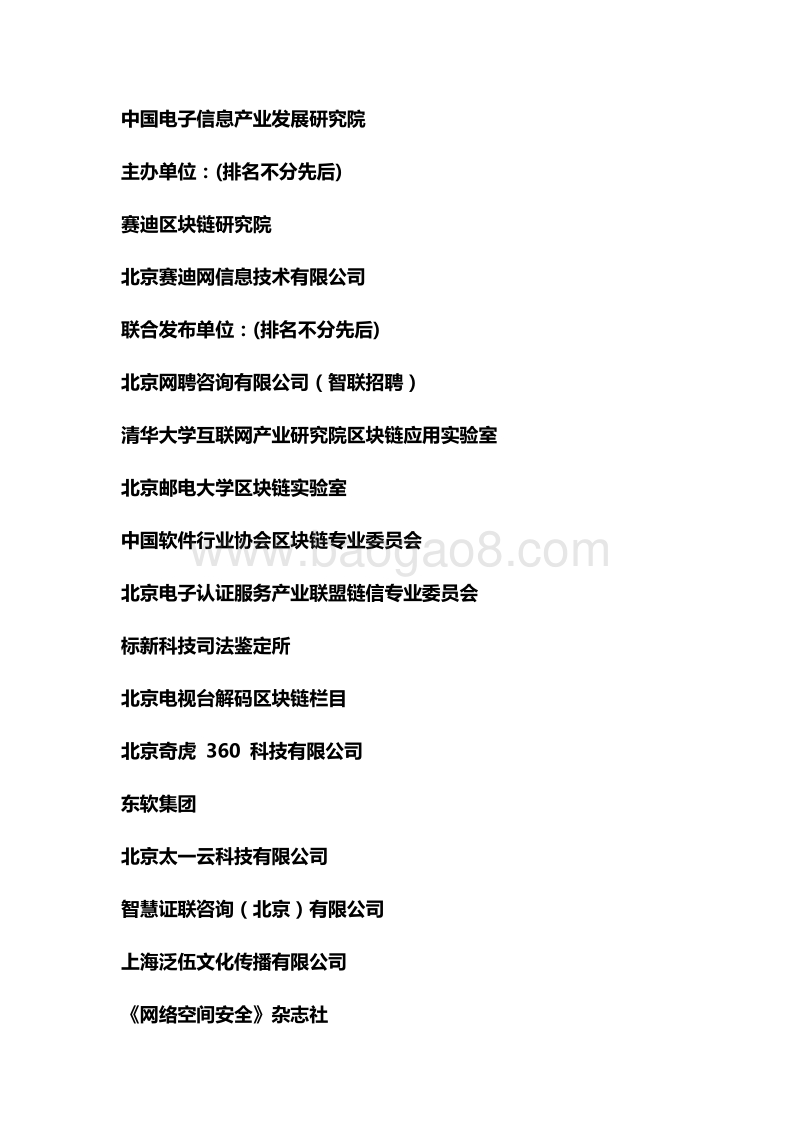 2018-2019区块链人才发展报告.pdf_第4页