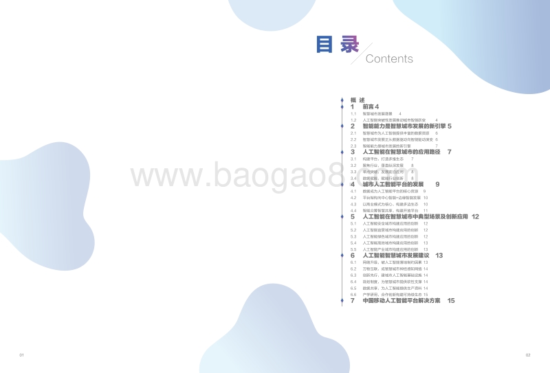 人工智能智慧城市白皮书.pdf_第2页