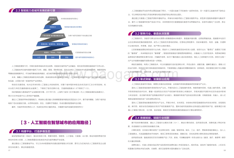 人工智能智慧城市白皮书.pdf_第5页