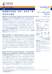 短视频行业深度：快手，全民开“屏”时代的万花筒.pdf