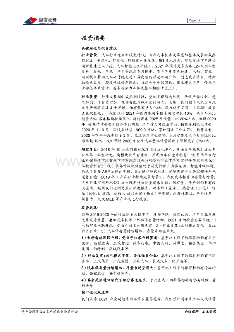 汽车汽配2021年投资策略：拥抱创新加速和周期向上.pdf_第2页